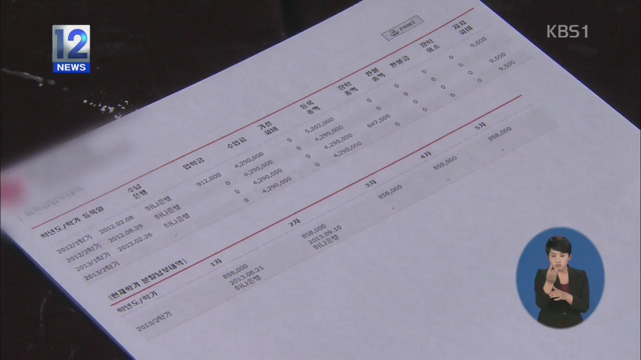 대학 75% 등록금 카드 결제 거부…“공정위 제소”