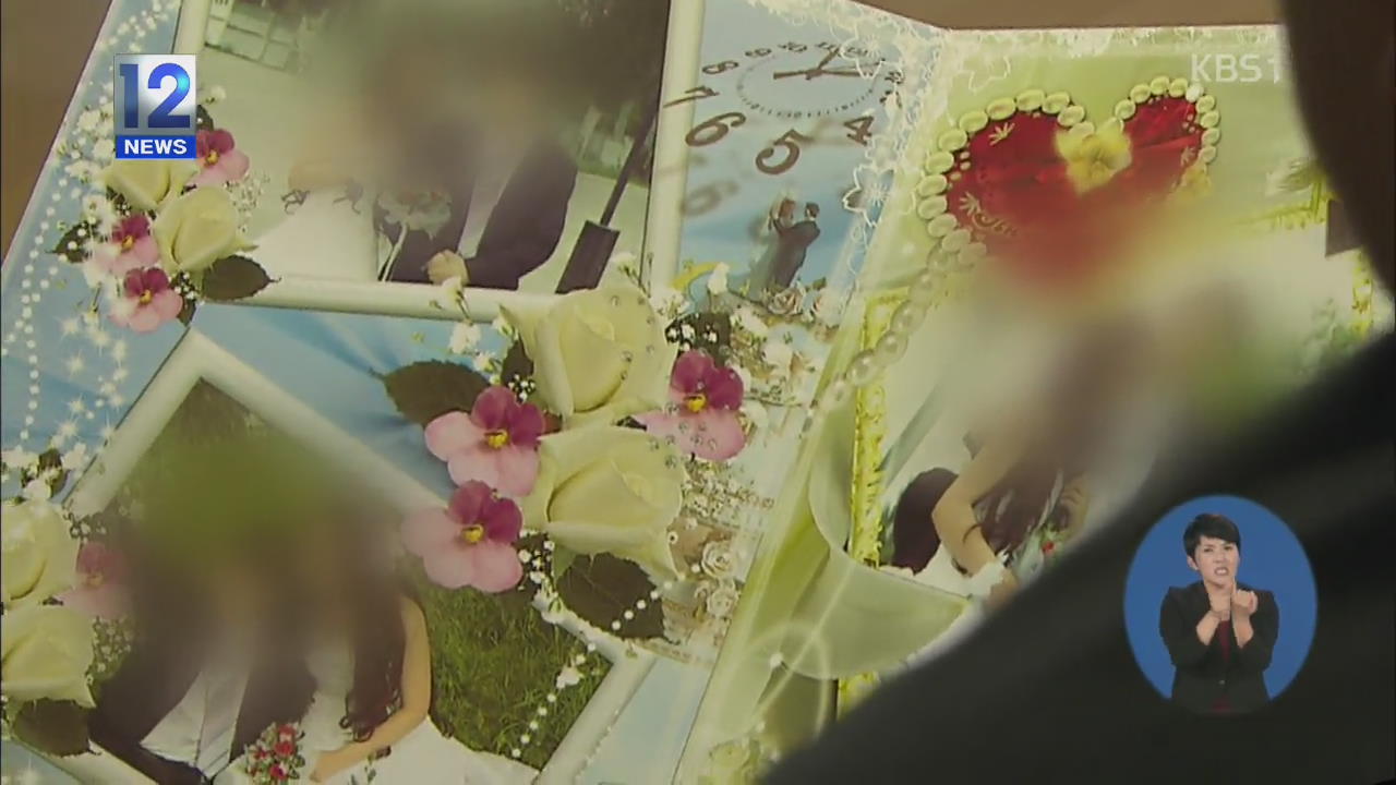 미끼 신부까지…국제 결혼 사기 늘어