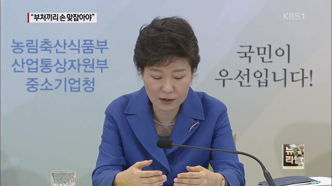 박 대통령, ‘경제 혁신 3개년 계획’ 내일 발표