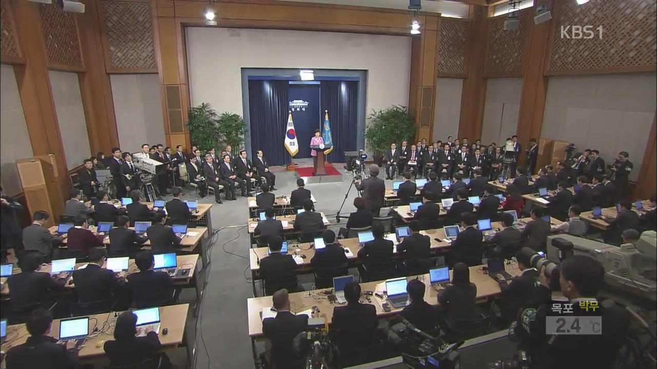 박 대통령, 경제혁신 3개년 계획 담화문 발표