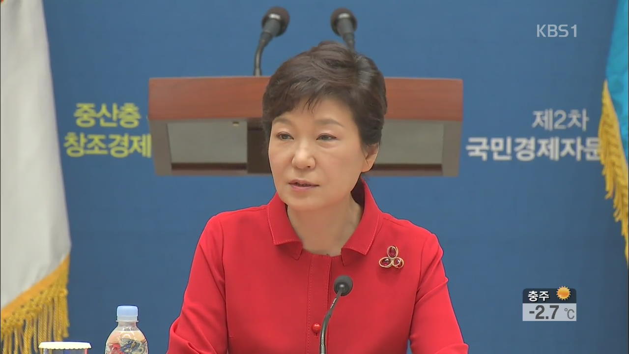 박 대통령, 오늘 경제혁신 3개년 계획 담화문 발표