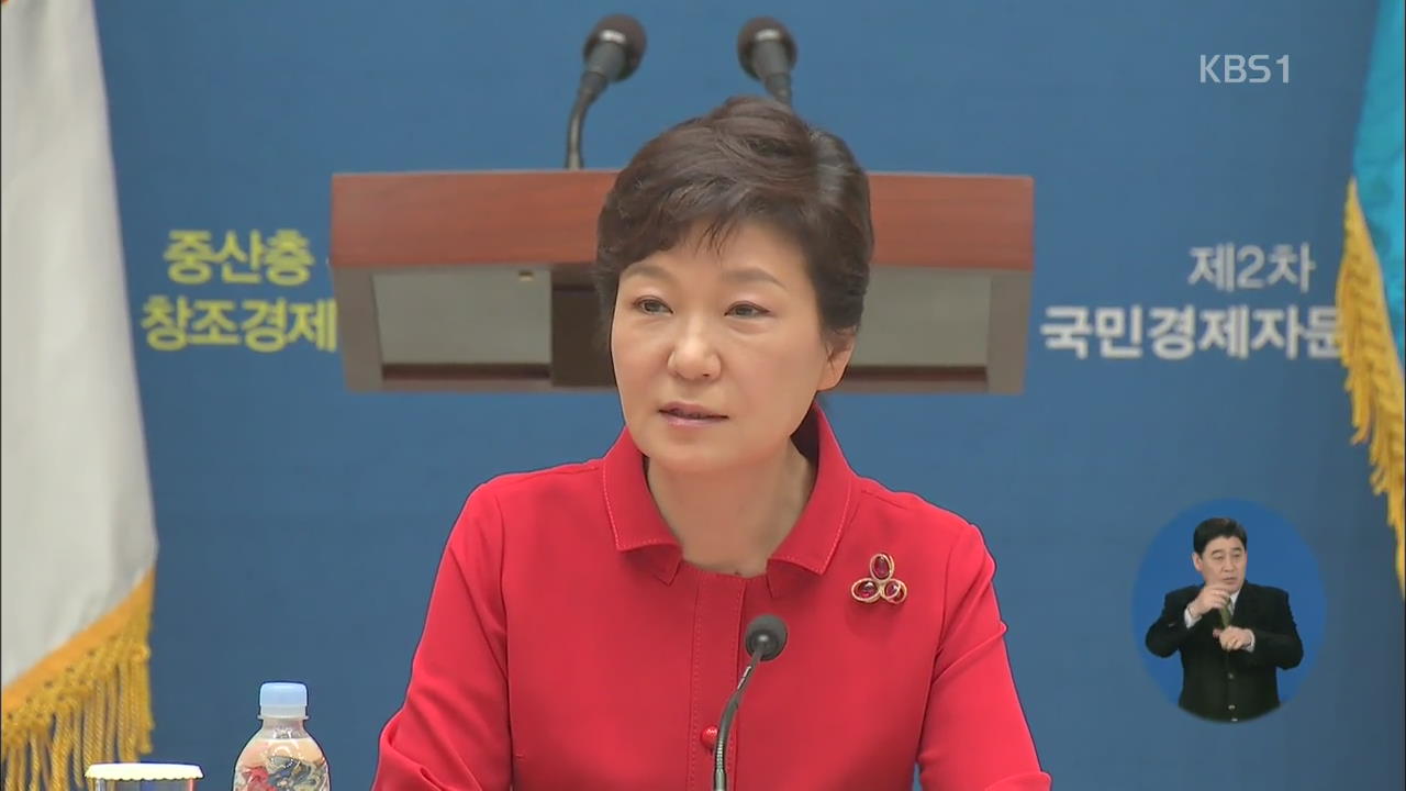 박 대통령, 오늘 ‘경제혁신 3개년 계획’ 담화문 발표