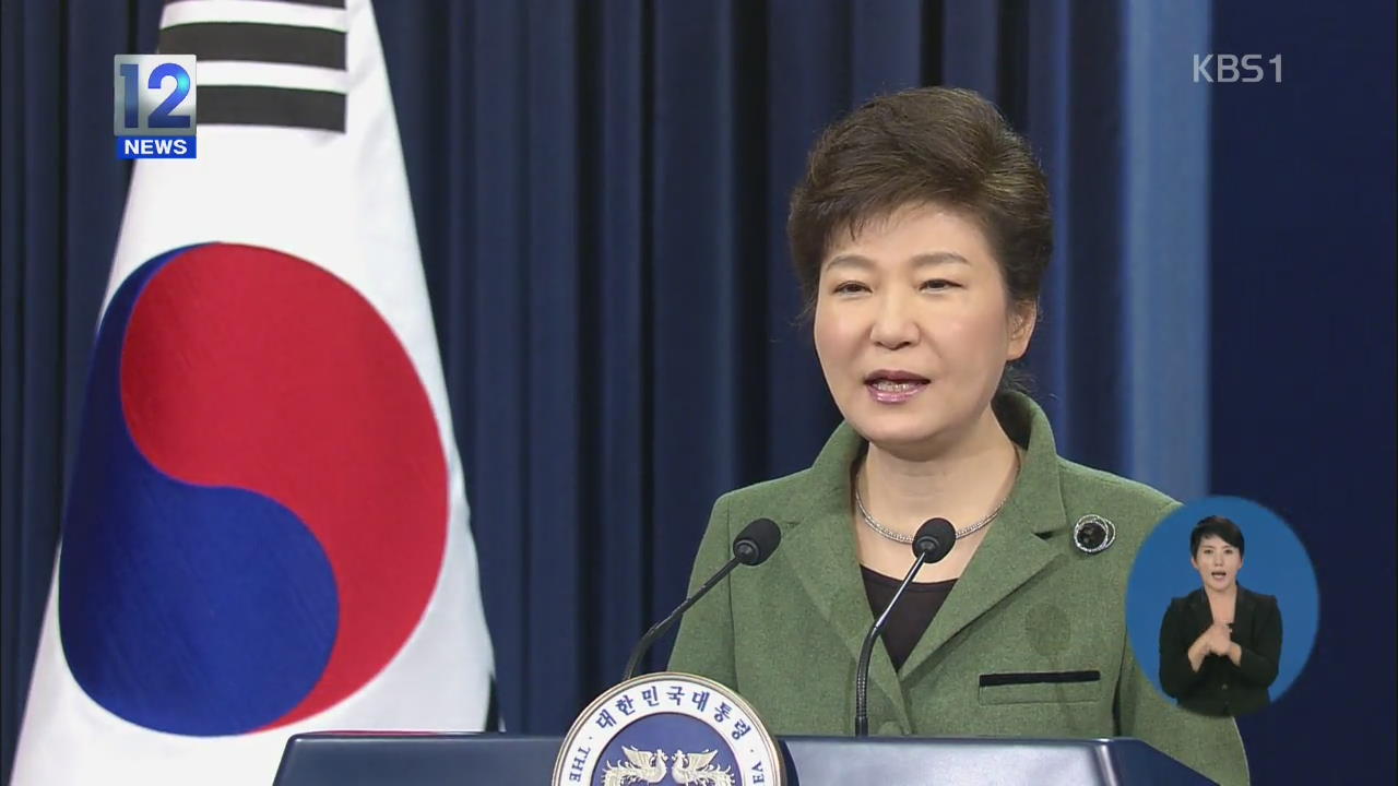 박 대통령 “2017년까지 잠재성장률 4% 초석 다질 것”