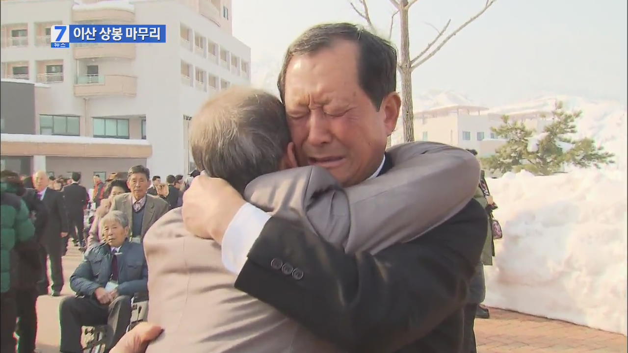 이산상봉 일정 모두 종료…다시 기약 없는 이별