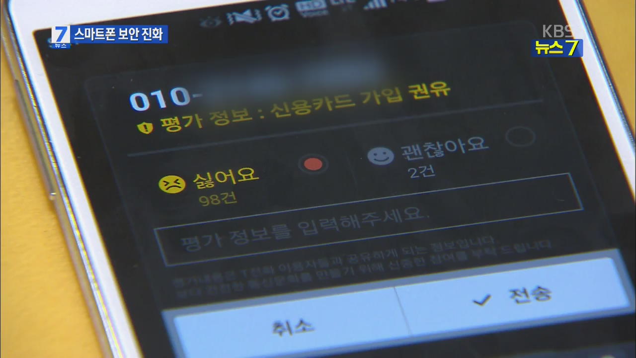 ‘스팸 식별·지문 결제’ 진화하는 스마트폰 보안시스템