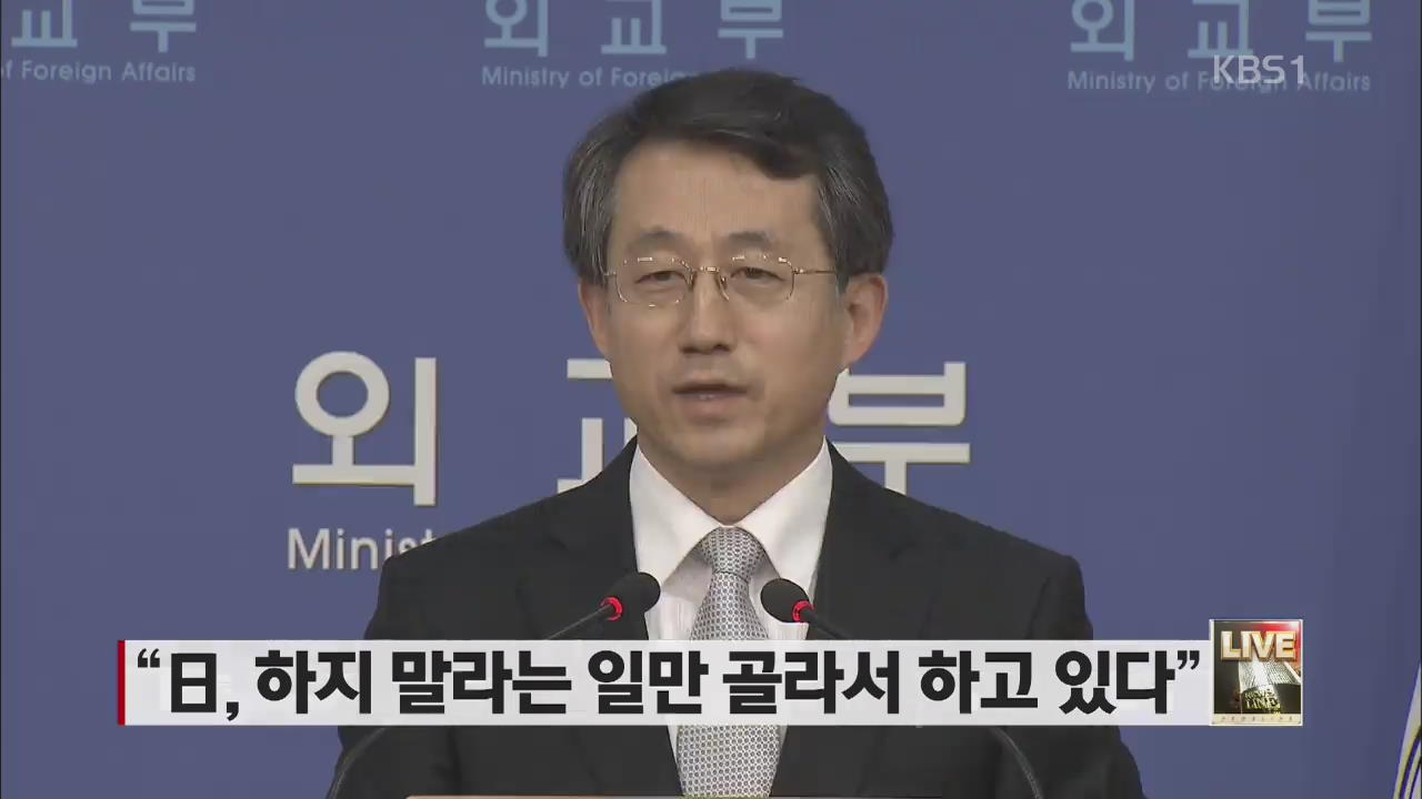 “일본, 하지 말라는 일만 골라서 하고 있다”