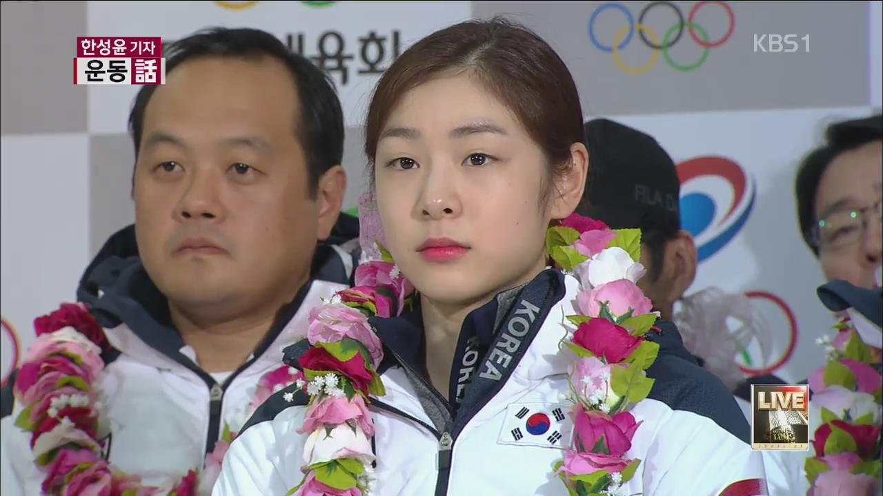 [운동화] 김연아, 해단식에서도 최고 스타