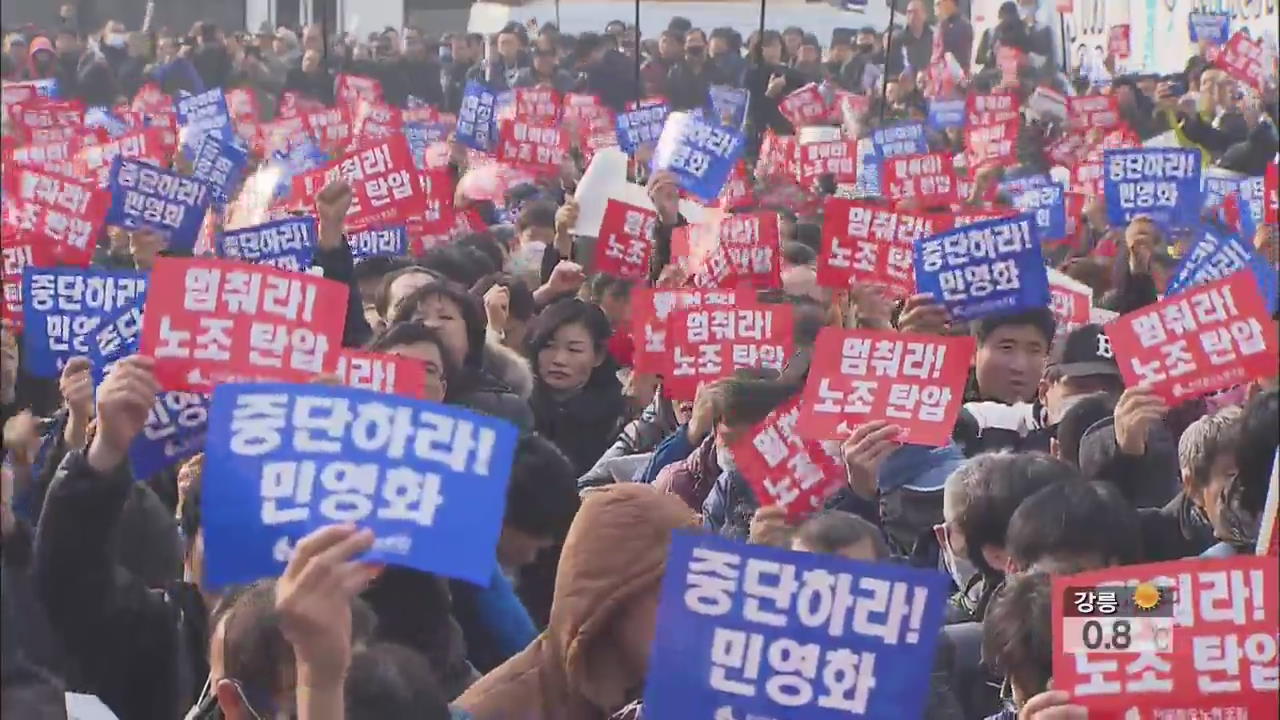 민노총·시민단체, ‘정부 규탄’ 국민파업대회 열어