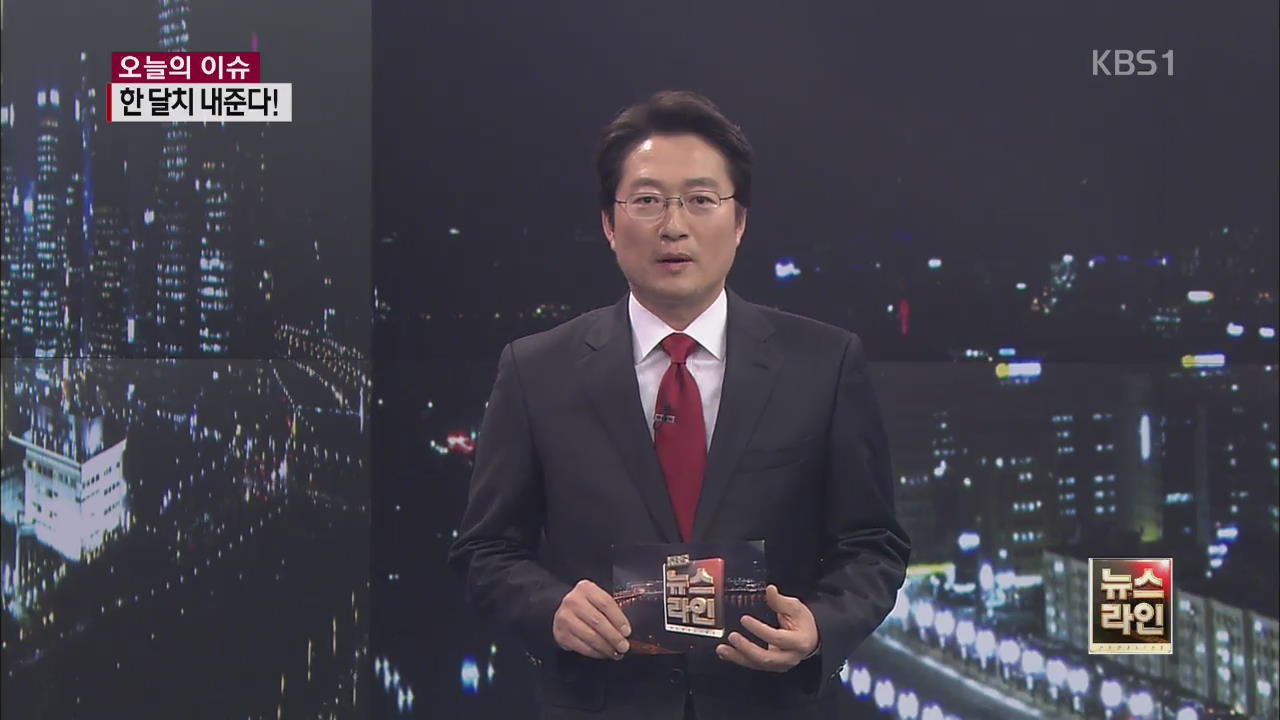 [오늘의 이슈] ‘내집마련 대출’ 늘리고 월세 지원 강화