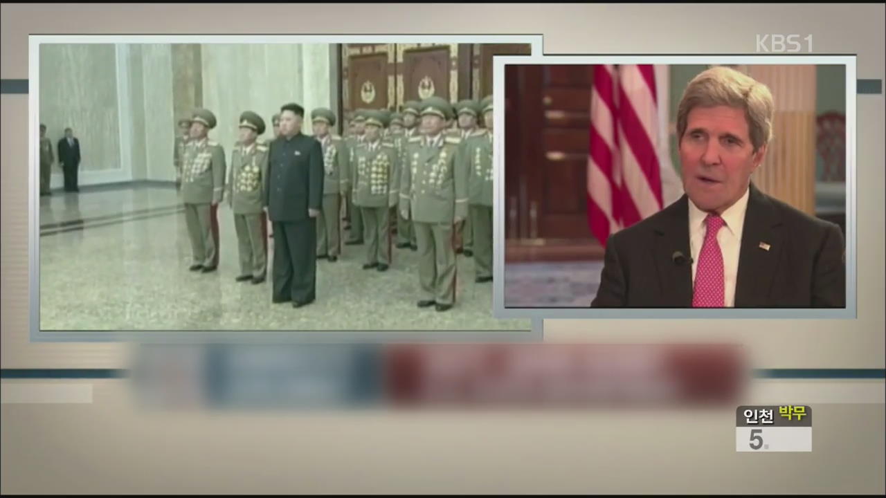 케리 미 국무 “북한은 사악한 곳…책임 물어야”