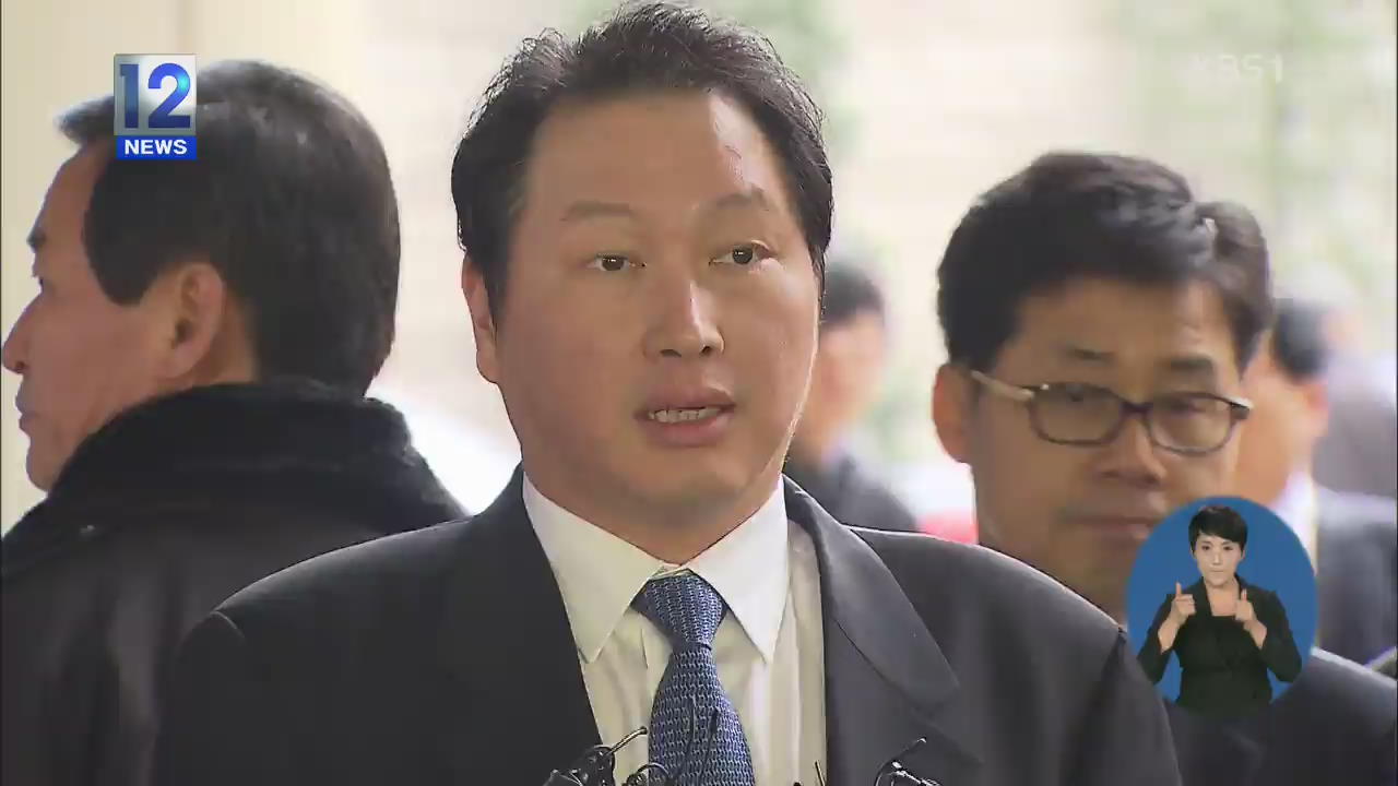 대법, ‘회삿돈 횡령’ 최태원 SK회장 징역 4년
