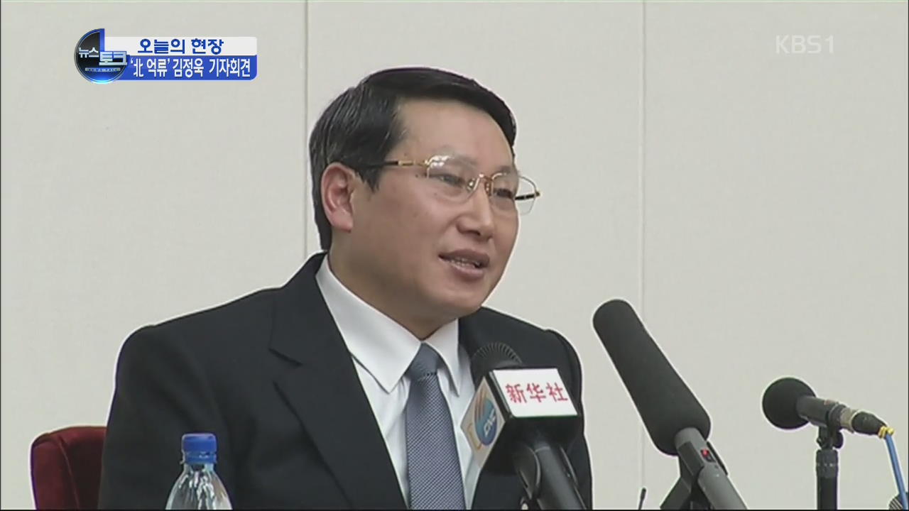 [오늘의 현장] “한국인 선교사 김정욱 씨 북한에 체포 억류”