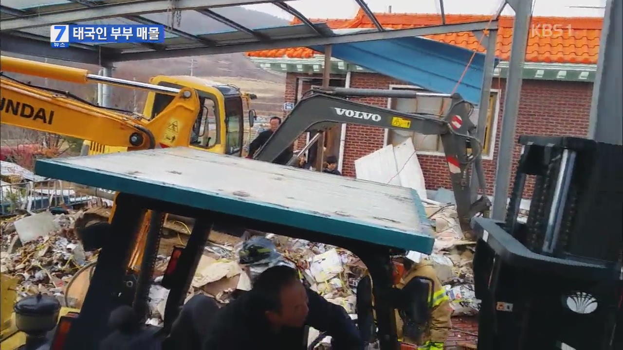 경남 도자기 공장서 폭발 매몰 사고…태국인 부부 사상
