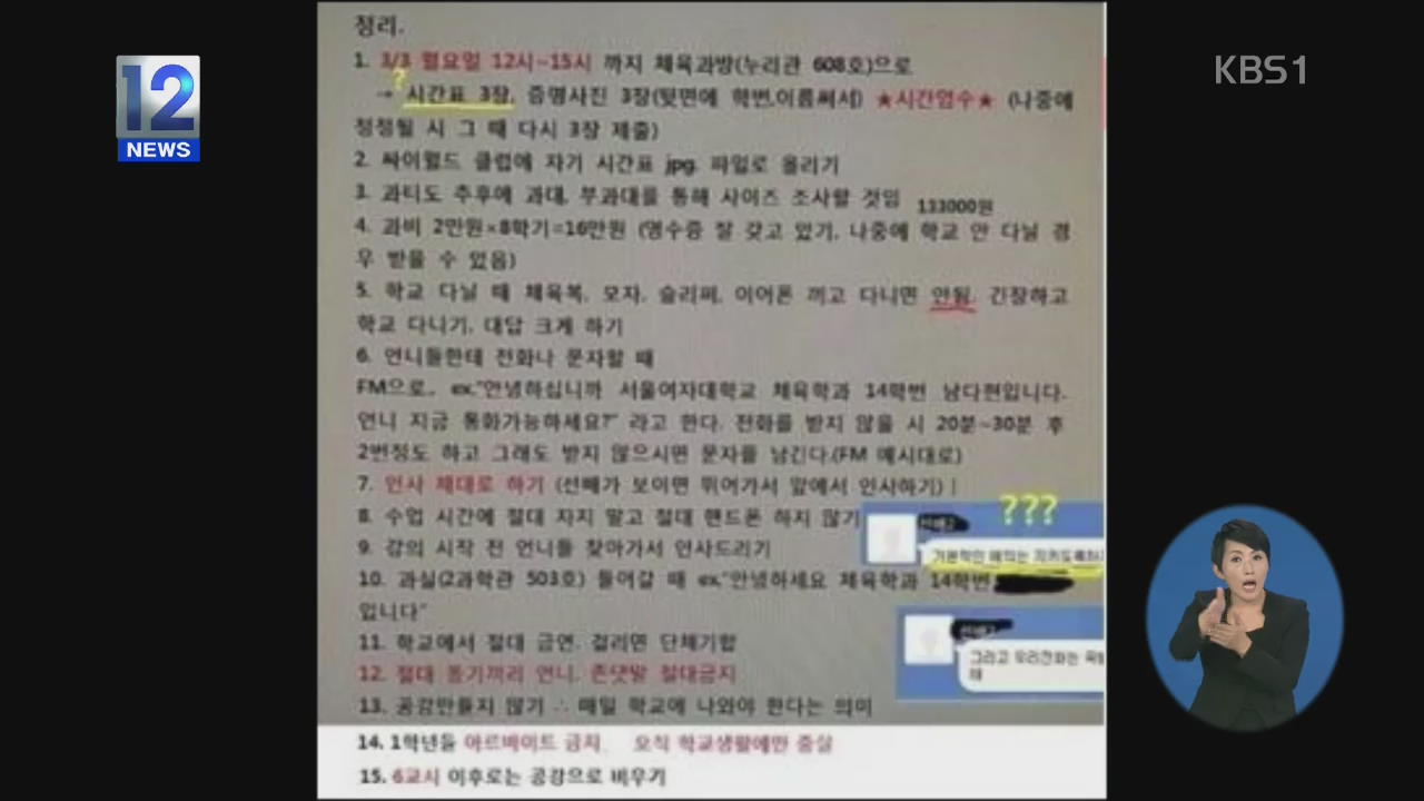 폭언·구타·성희롱 난무…선수 인권 침해 심각