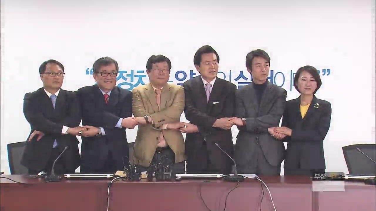 민주·새정치연합 신당 추인…창당 ‘박차’