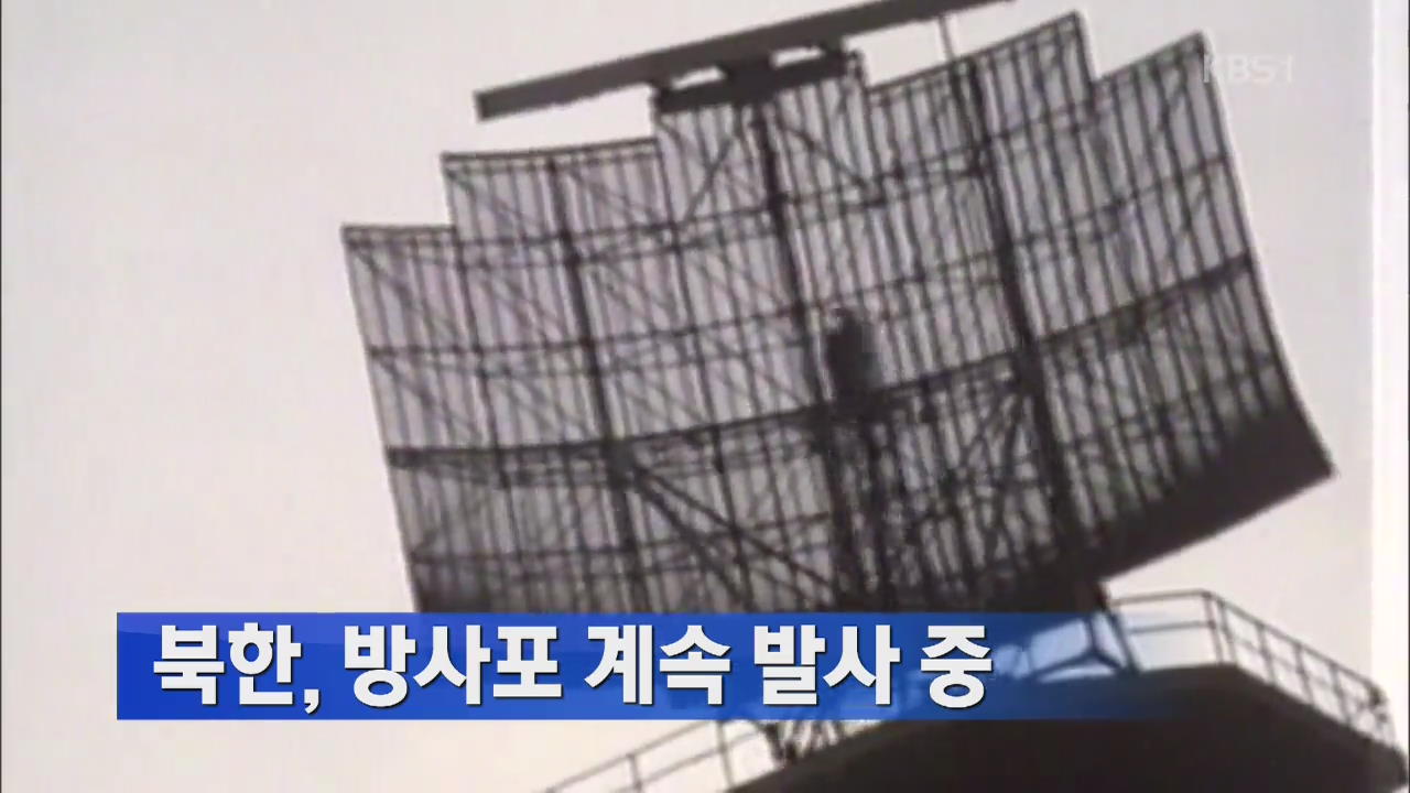 북한, 방사포 계속 발사 중