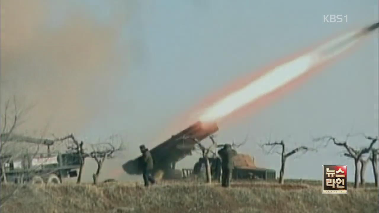 북한, 오늘은 방사포 7발…신형 방사포는 계룡대 타격 가능