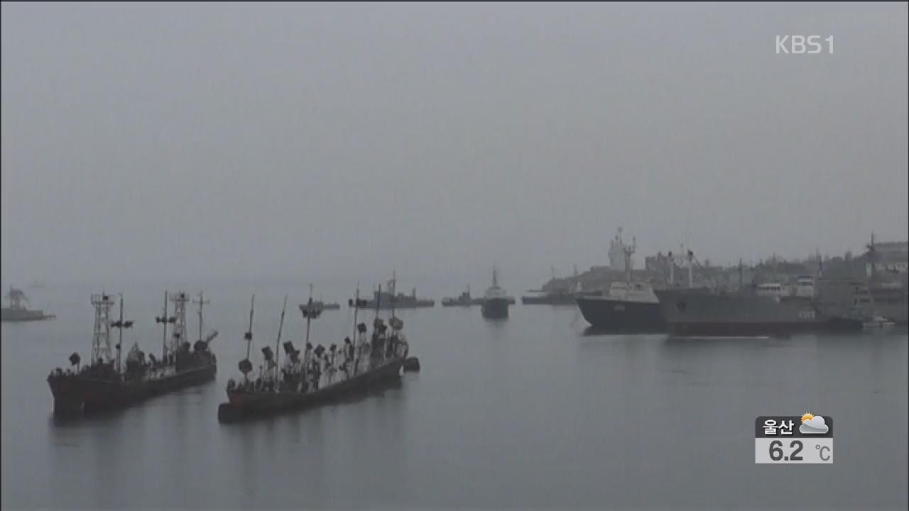 ‘철수명령’에도 러시아 함정 케르치 해협 봉쇄