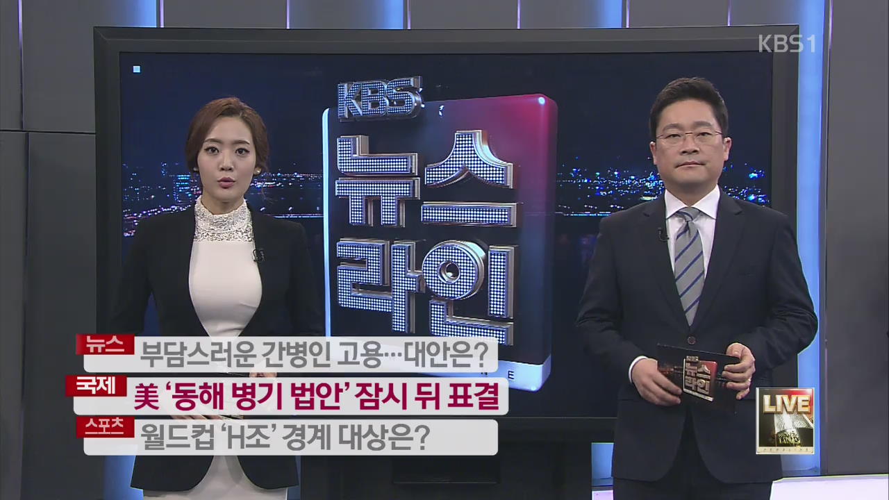 [중간예고] 부담스러운 간병인 고용…대안은?