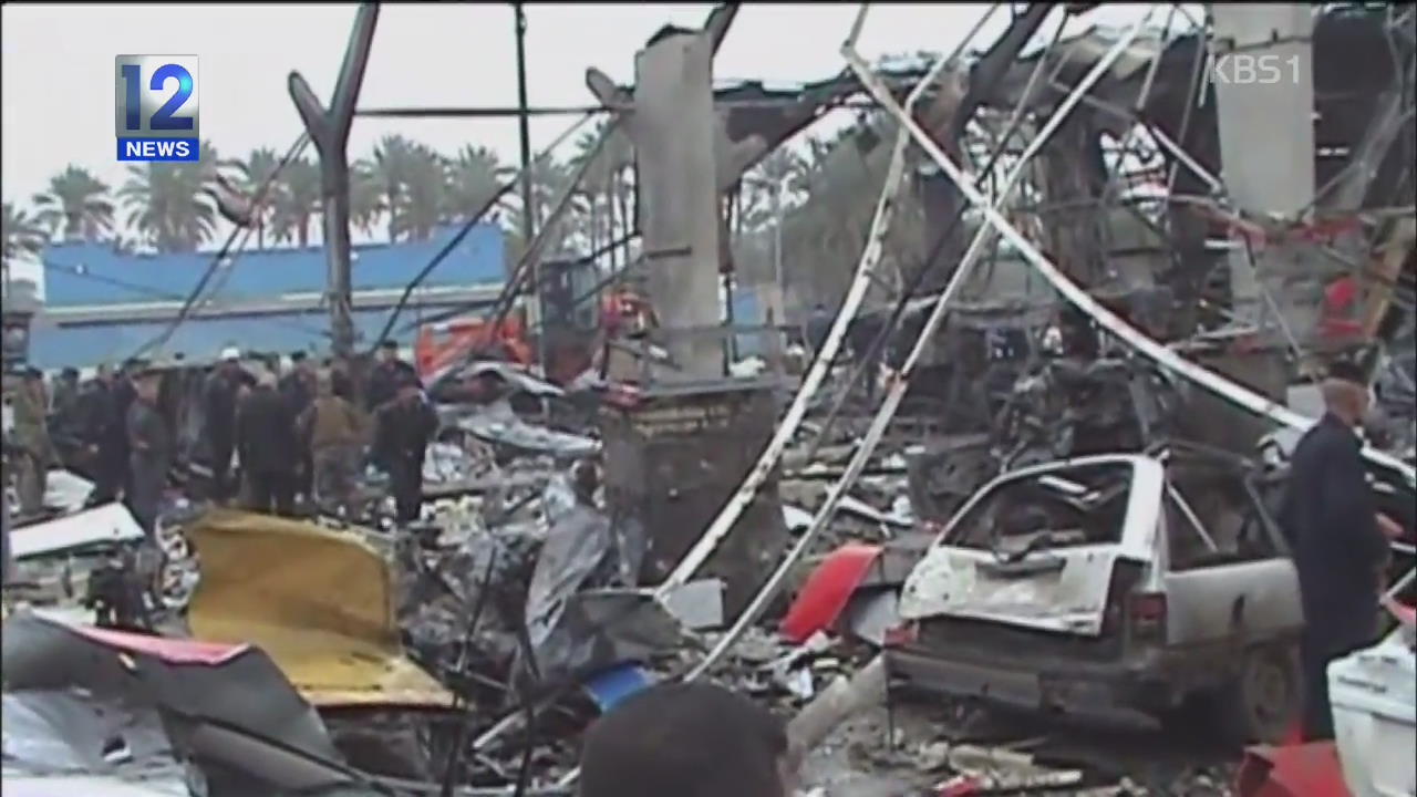 이라크 대규모 자살폭탄 테러…100여 명 사상