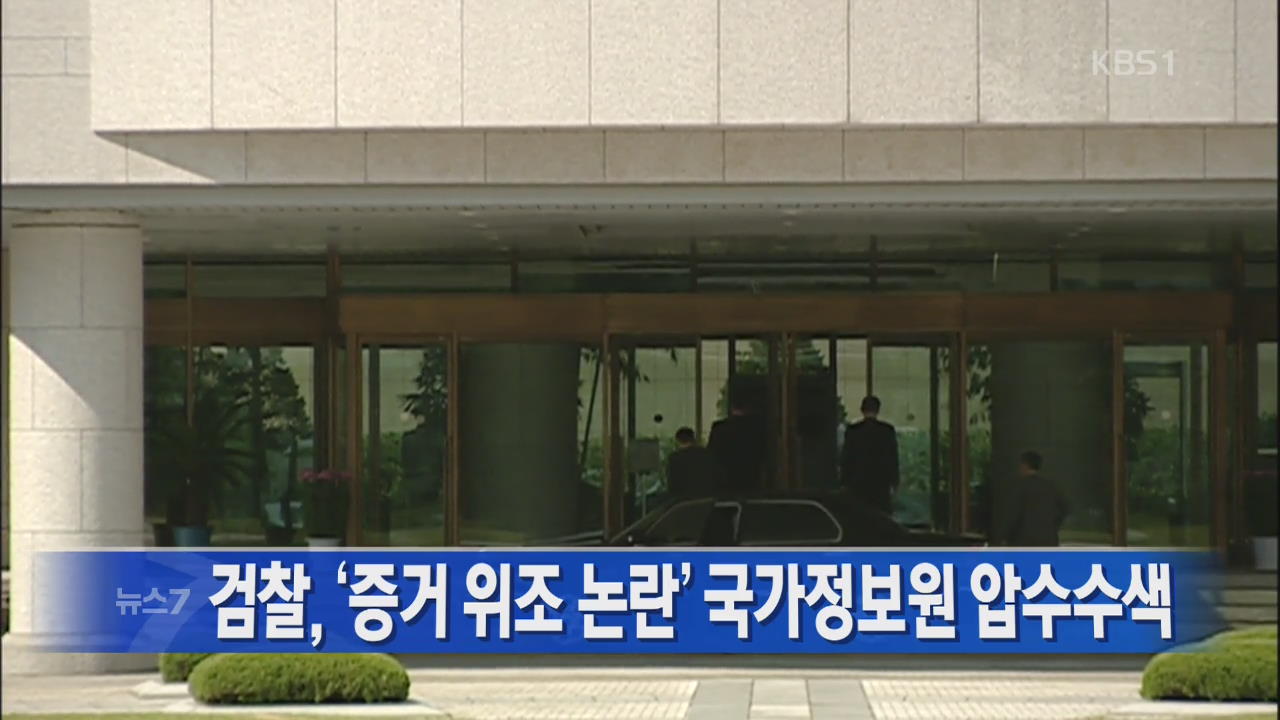 [뉴스7 헤드라인]