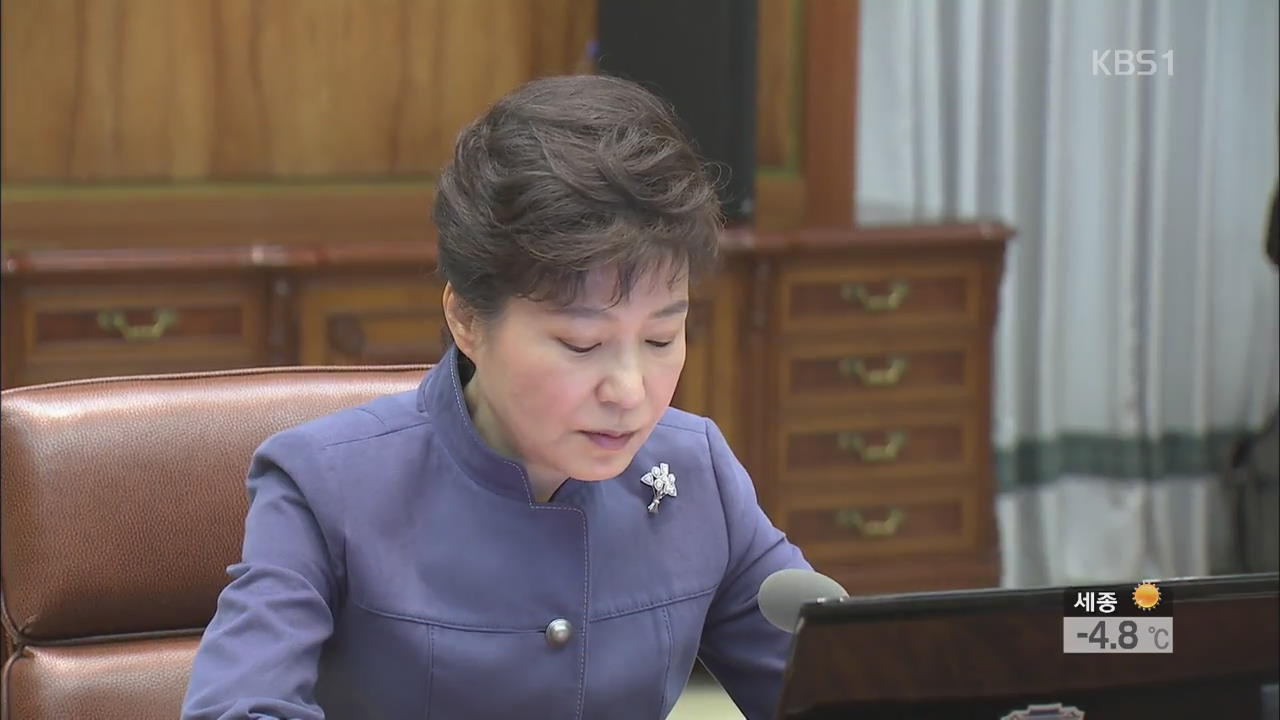 박 대통령 “국민볼모 집단 행동 안 돼…책임 묻겠다”
