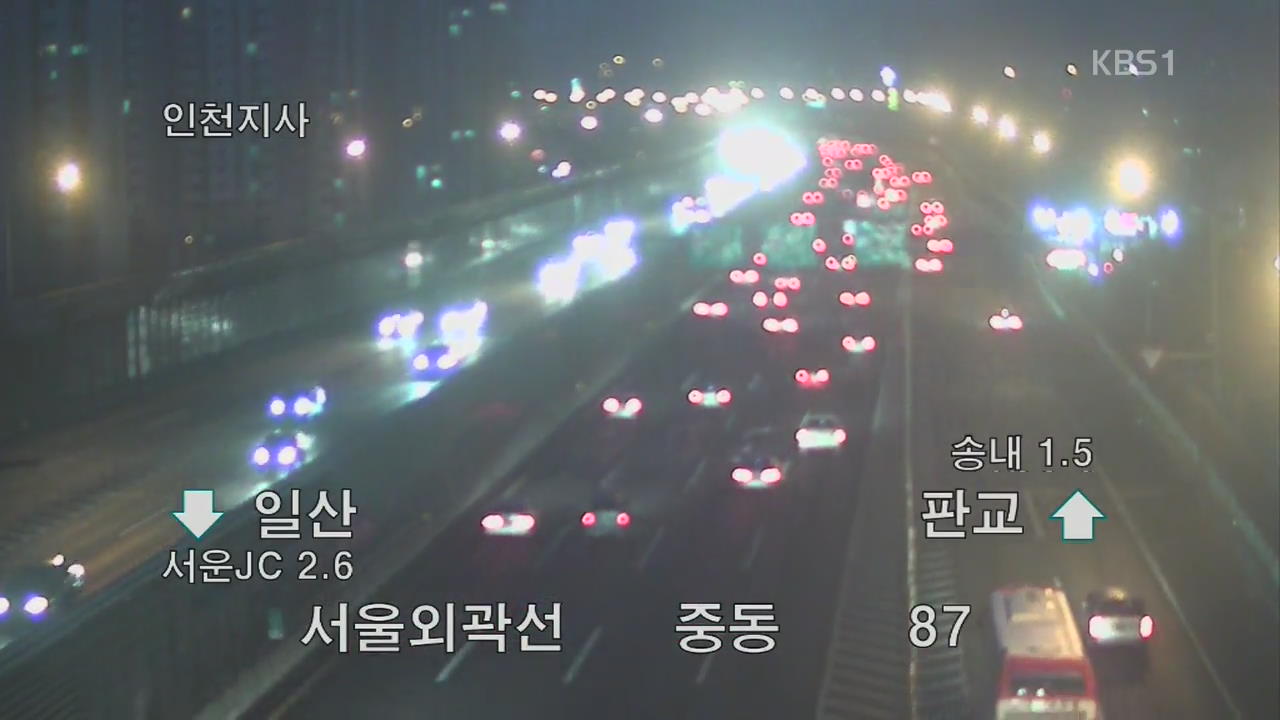 이 시각 고속도로