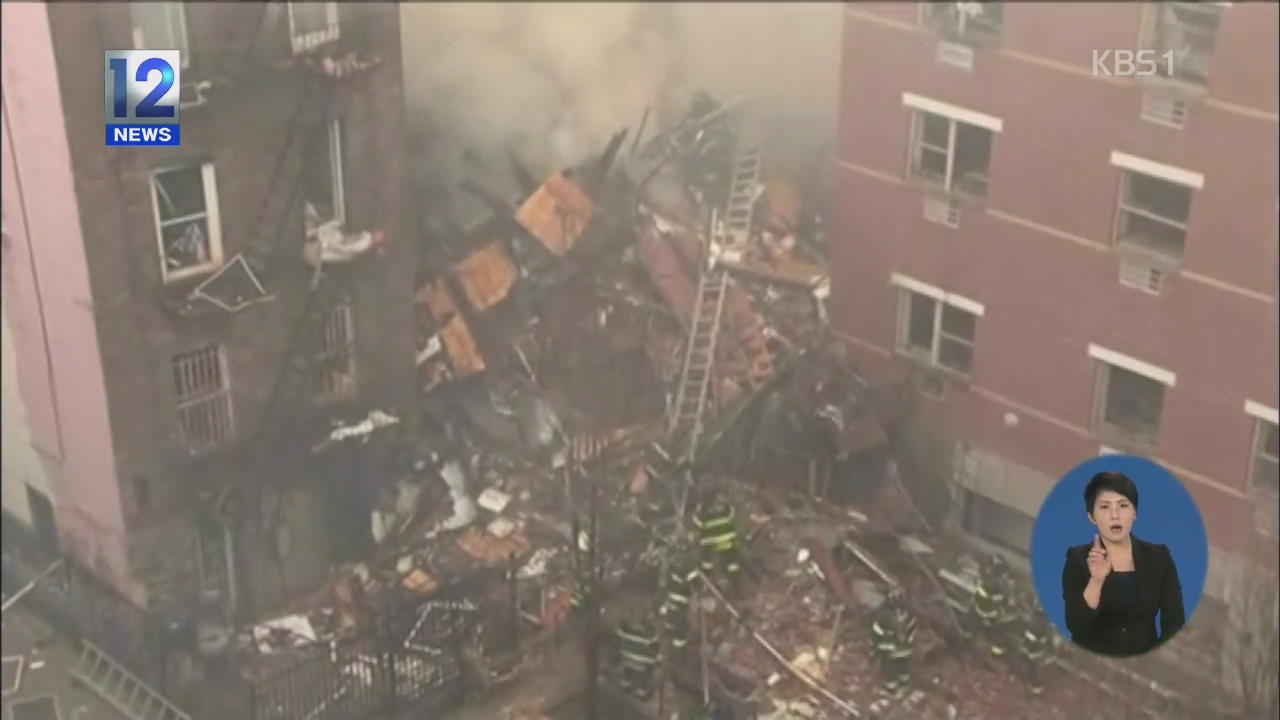 미 맨해튼 건물 폭발 붕괴…3명 사망·9명 실종