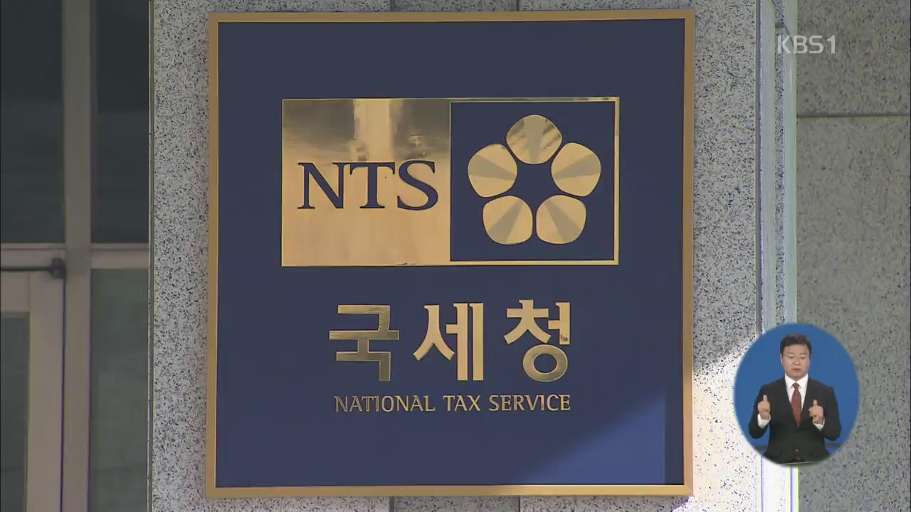 국세청, 미국내 한국인 금융 계좌 정보 교환