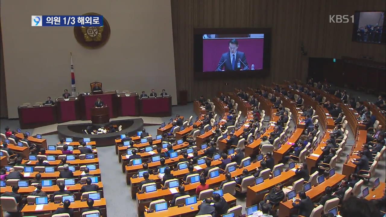 “국회의원 1/3 해외로…” 세부 일정 공개 꺼려