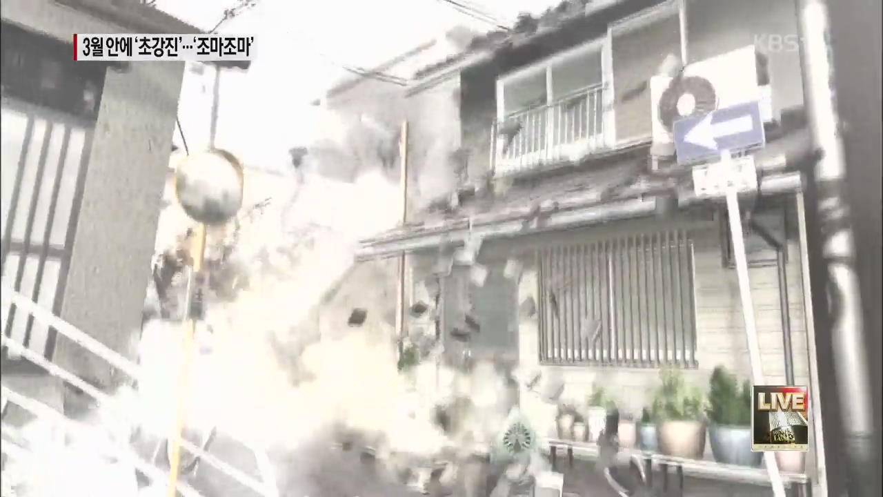 일본 규슈 6.2 강진…“이달 내 대지진” 공포