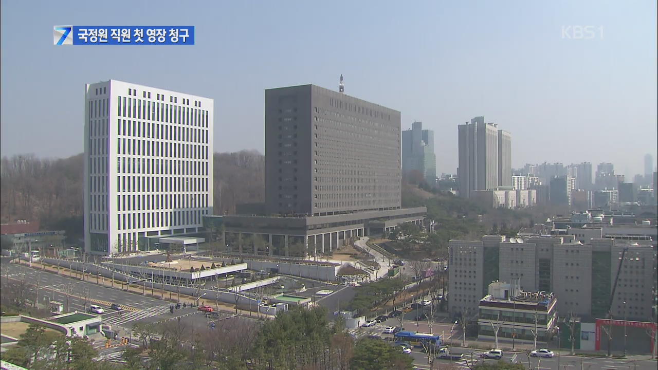 검찰, ‘증거 위조’ 국정원 직원 첫 영장 청구