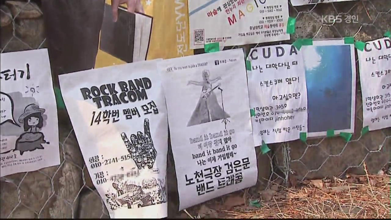 극심한 청년 취업난에 대학 동아리 인기 ‘시들’