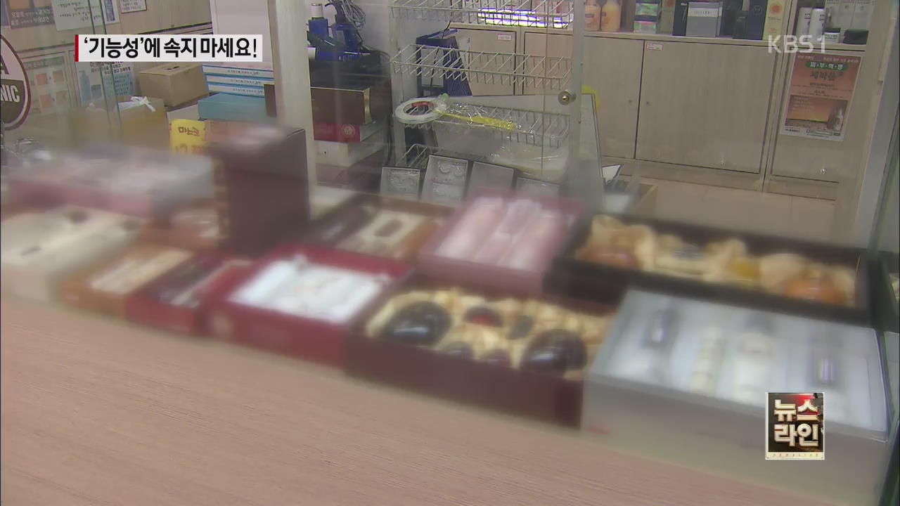 화장품으로 치료?…‘기능성’ 주의해 선택