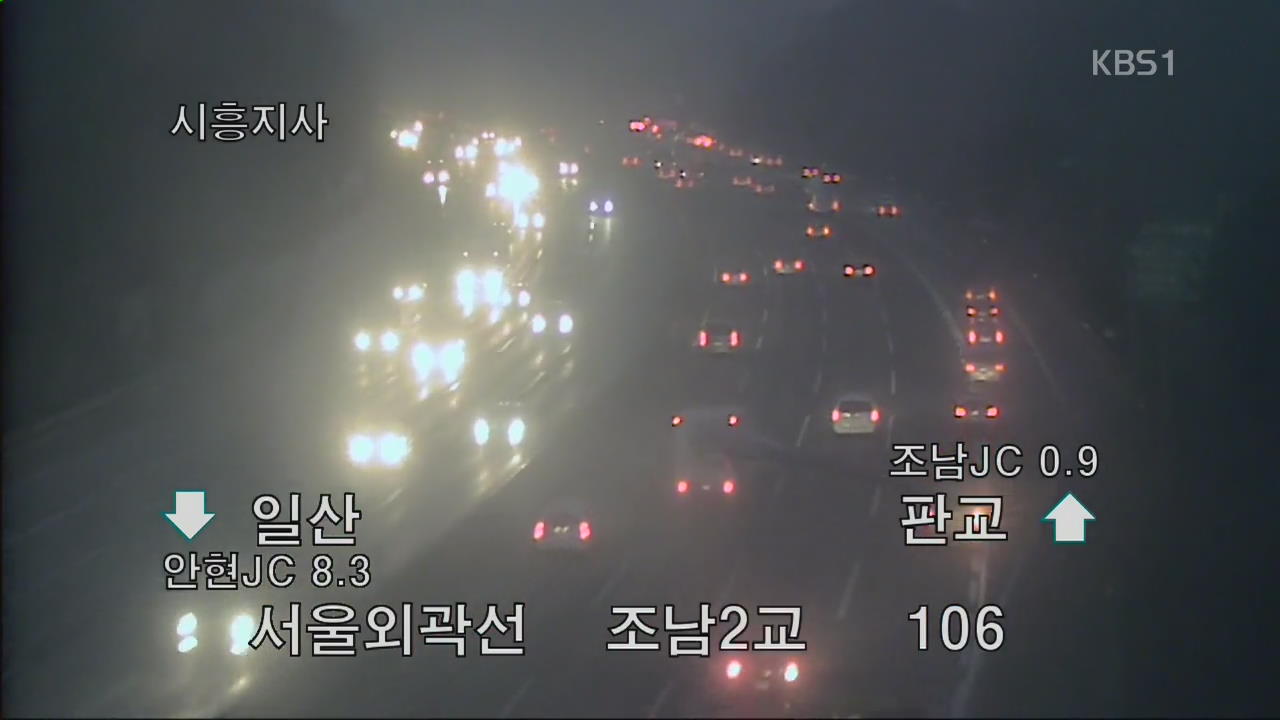 이 시각 고속도로