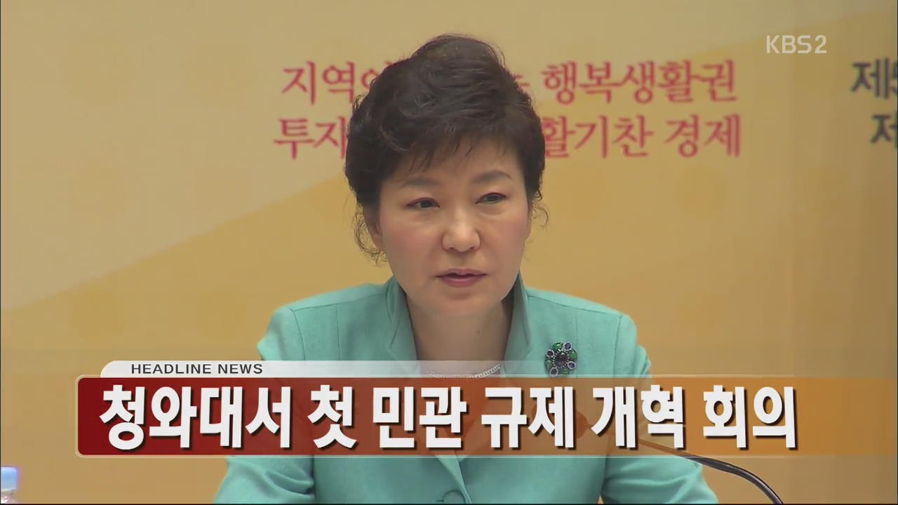 [아침뉴스타임 헤드라인]