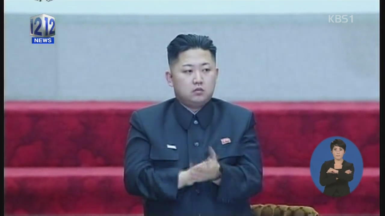 북, 다음 달 9일 최고인민회의 개최…‘권력구조’ 손보나?