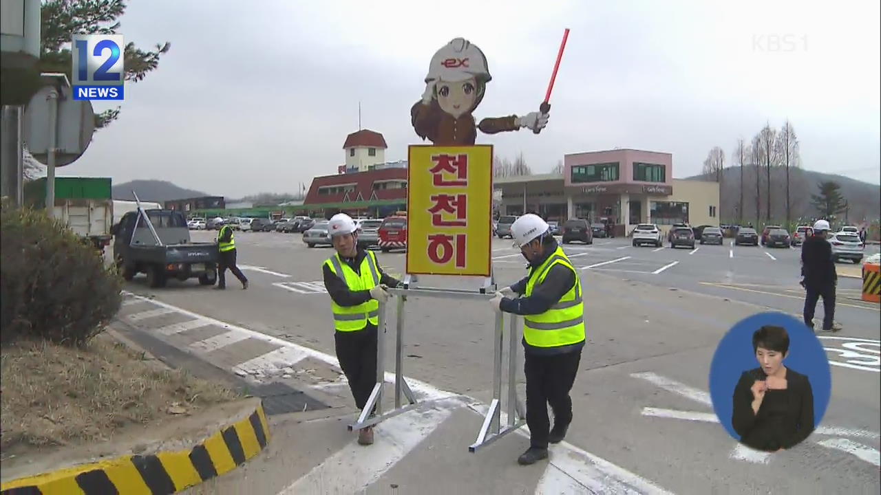 전국 첫 고속도로 휴게소 ‘감속 로봇’ 설치