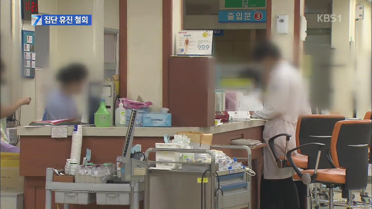 의사협회, 집단 휴진 유보…의·정 협의안 수용