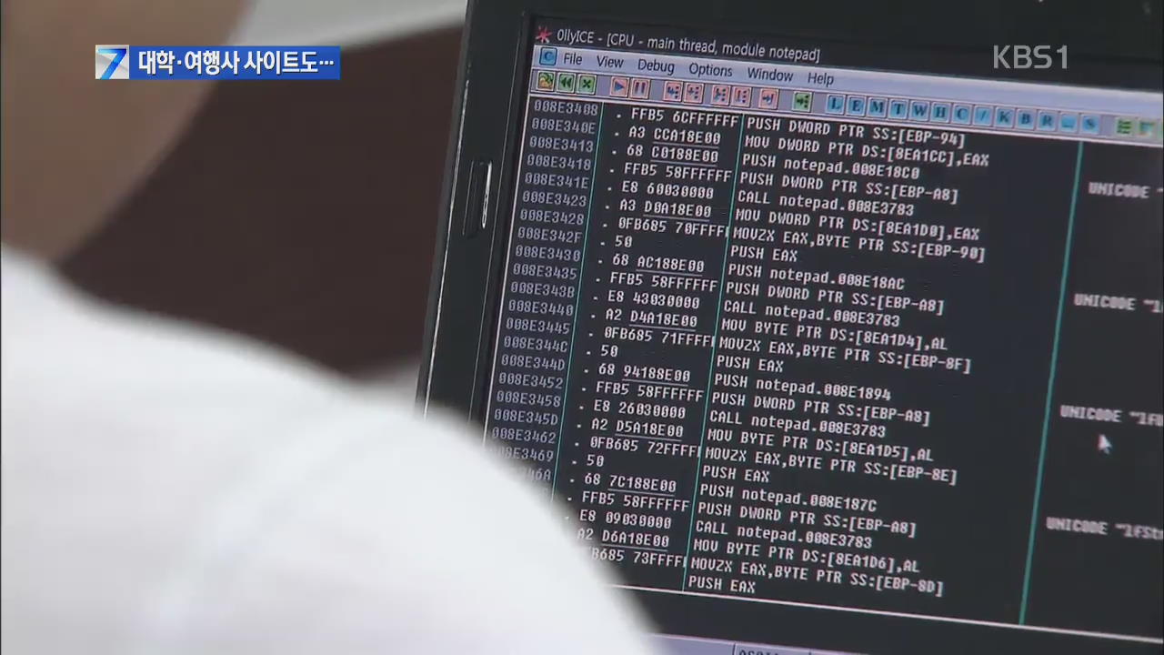 대학·여행사 사이트도 개인정보 ‘줄줄’
