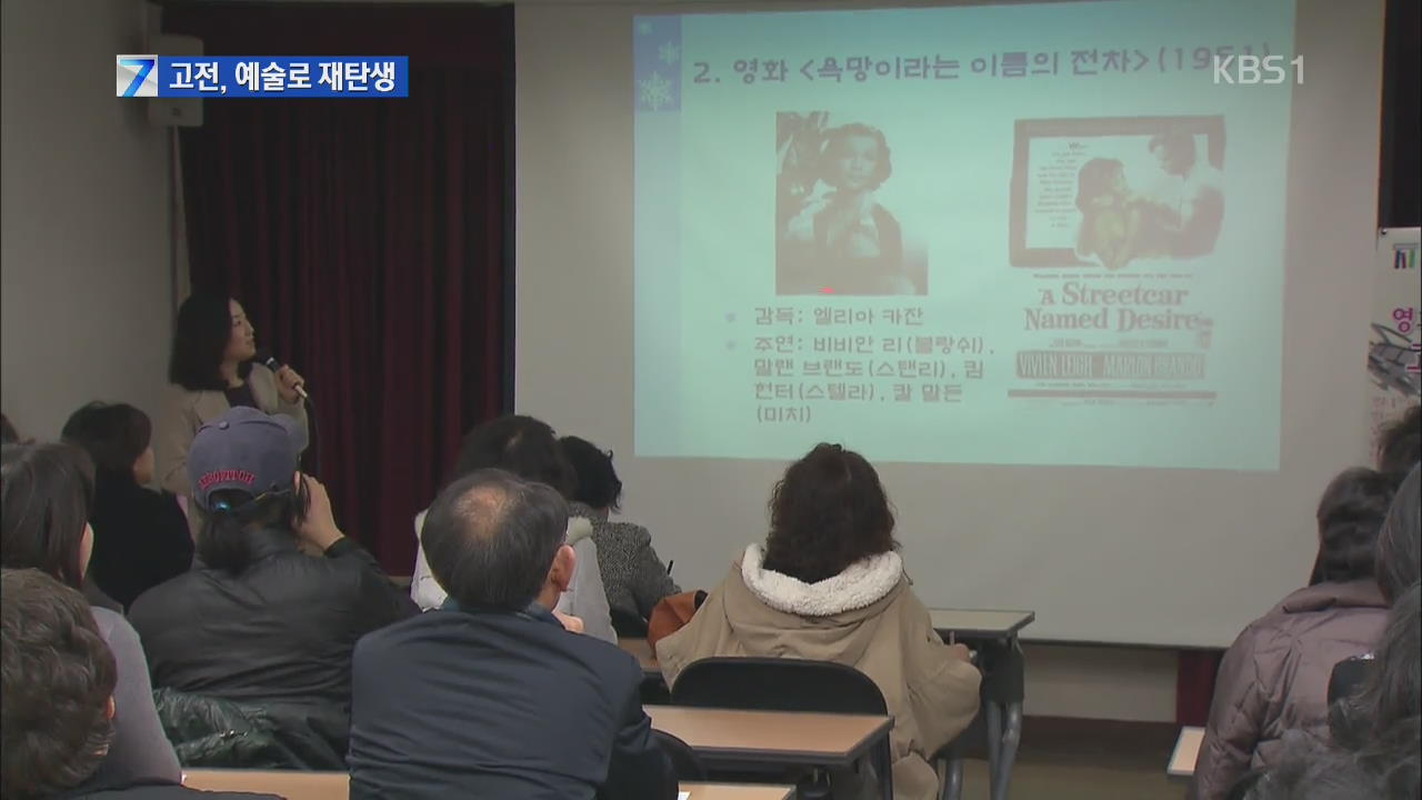 어려운 고전, 예술 작품으로 재탄생