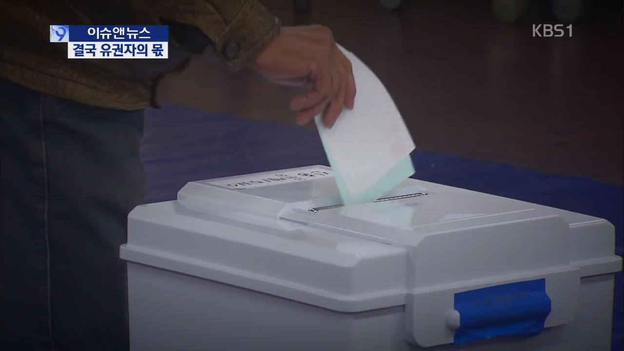[이슈&뉴스] 막오른 6·4 지방선거…‘지역 일꾼’ 뽑는다