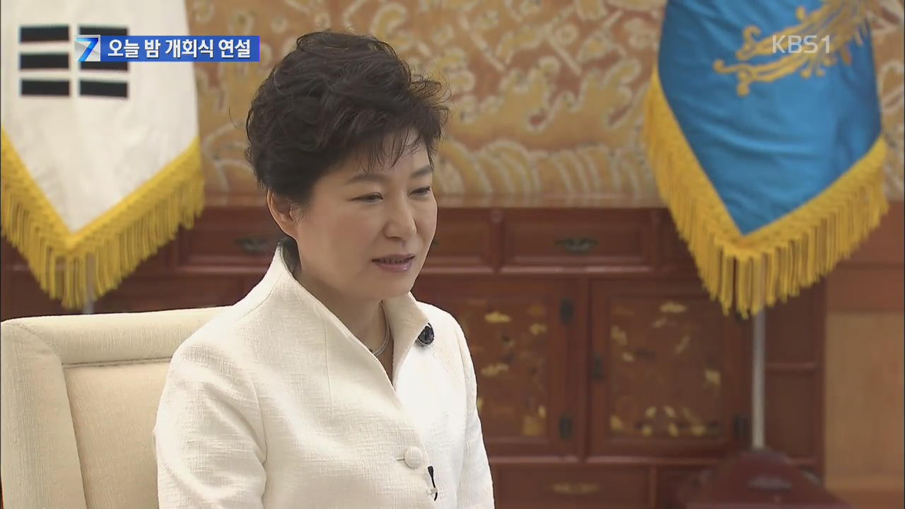 박 대통령 “한반도 비핵화 세계 시범사업으로”