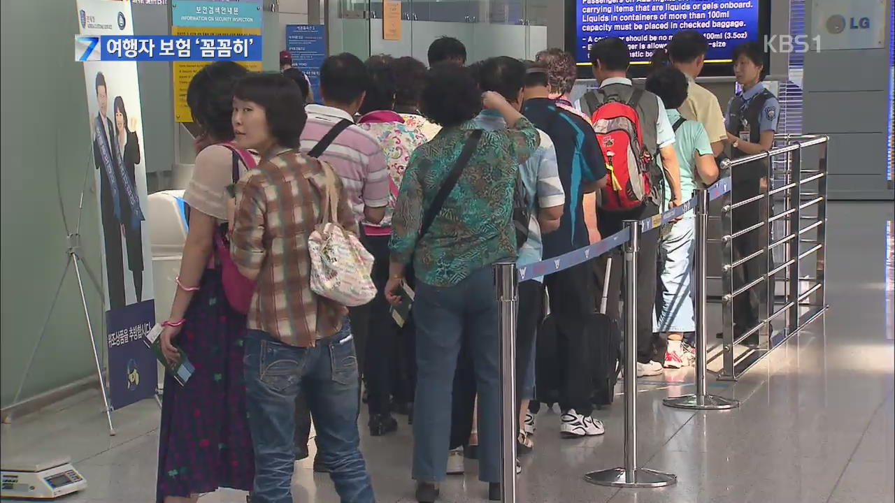 여행자보험 ‘꼼꼼히’ 따져봐야