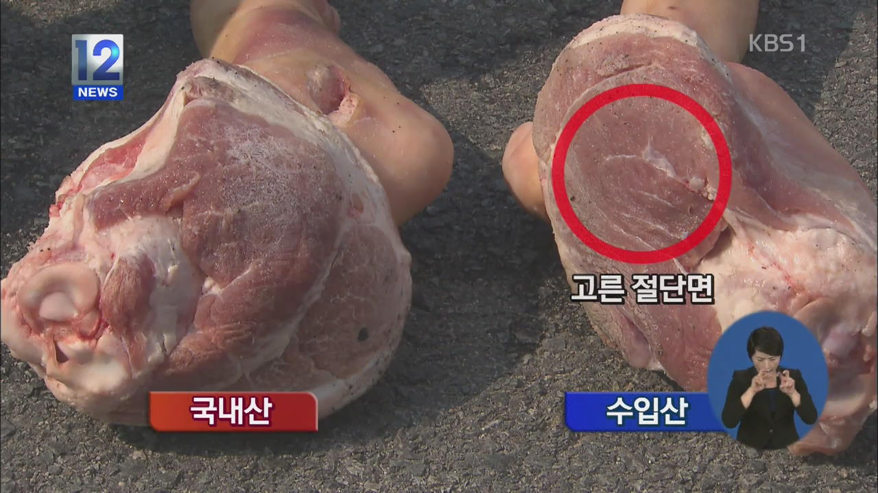 ‘수입 냉동 족발’ 국산 위장 식당에 팔아