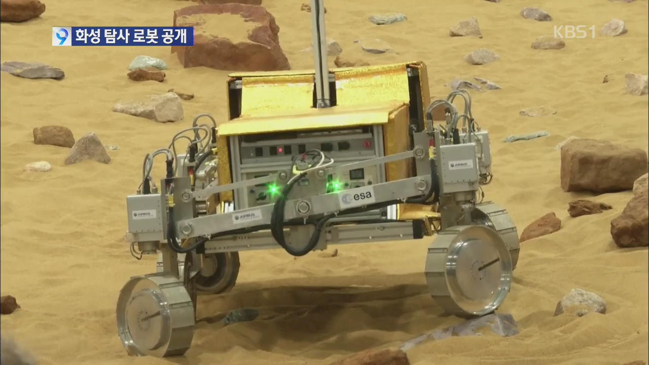 4년 뒤 화성으로…탐사로봇 ‘브라이언’ 공개
