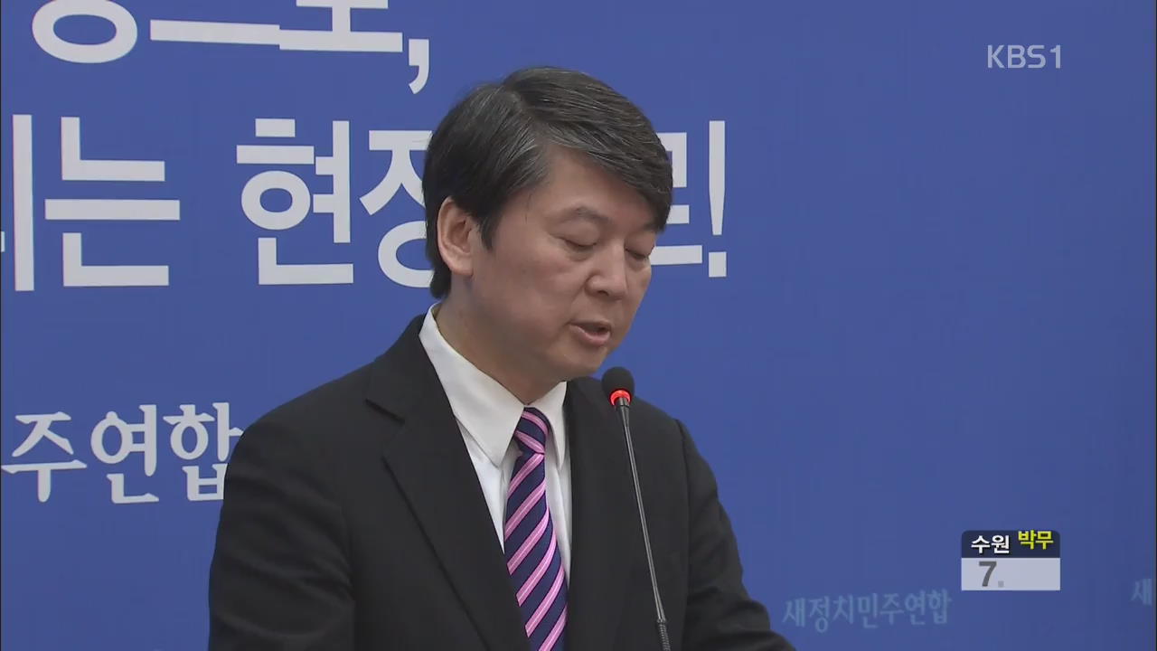 안 대표, 박 대통령에 “기초 공천 폐지 논의” 제안