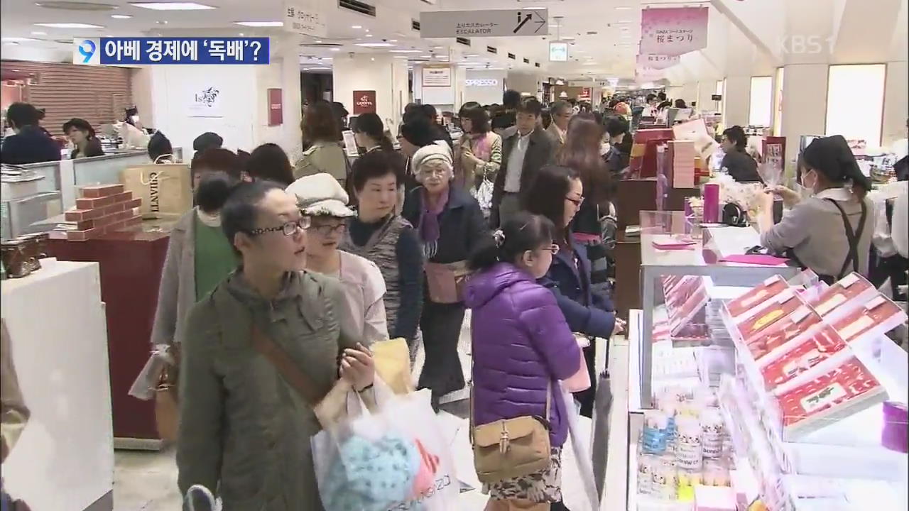 일본 내일 소비세 인상…아베 경제에 ‘독배’?