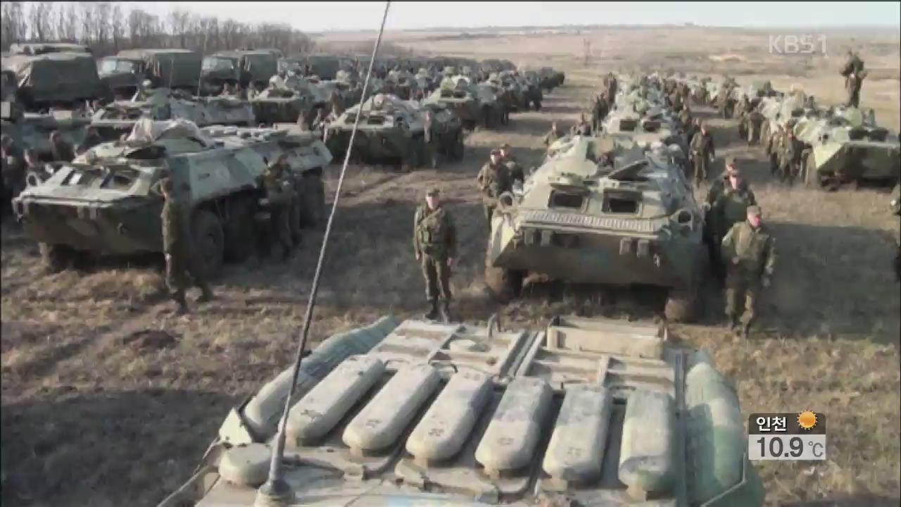 러시아, 우크라 접경 병력 일부 철수