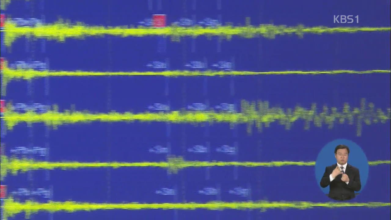 충남 태안 해역 규모 5.1 지진 발생…수도권도 ‘진동’